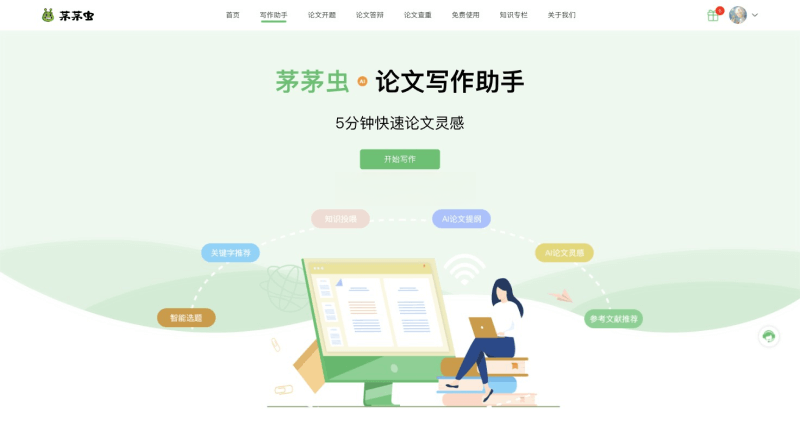 茅茅蟲論文寫作