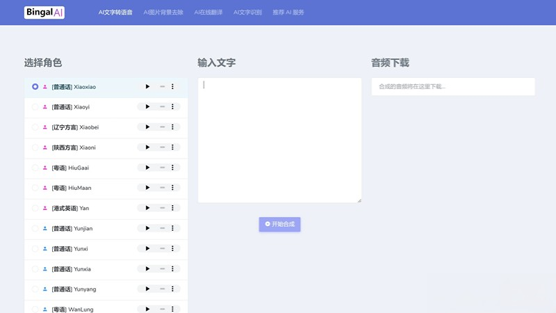 edge-tts – 開源的AI文字轉語音項目