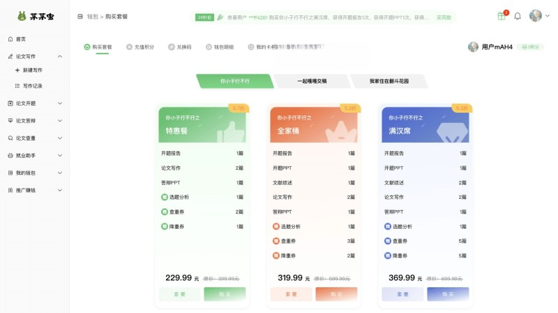茅茅蟲論文寫作
