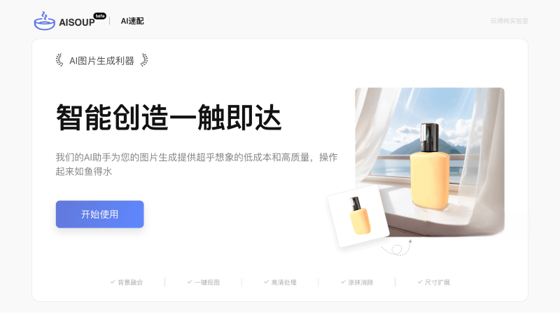 AI速配（AiSoup）