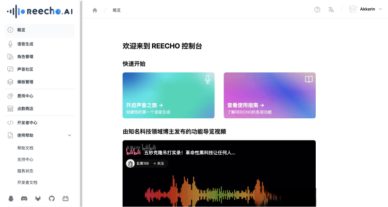 Reecho睿聲