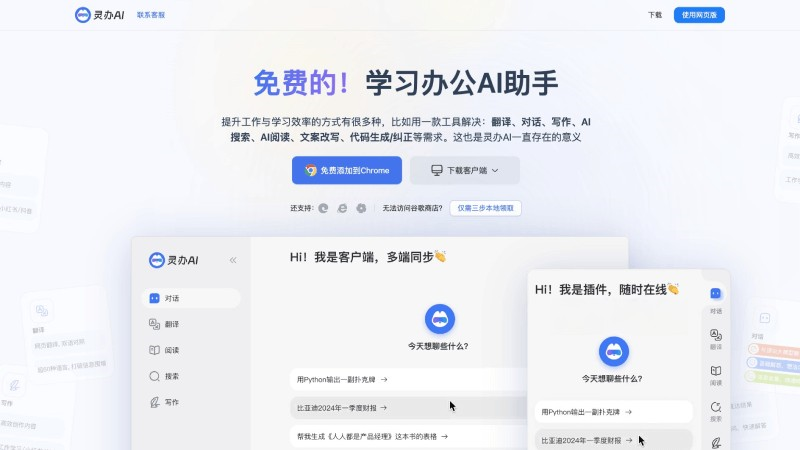 靈辦AI