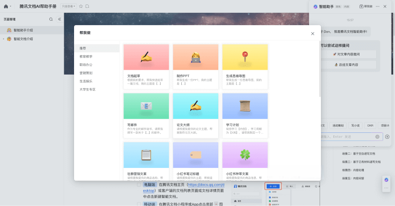 騰訊文檔智能助手