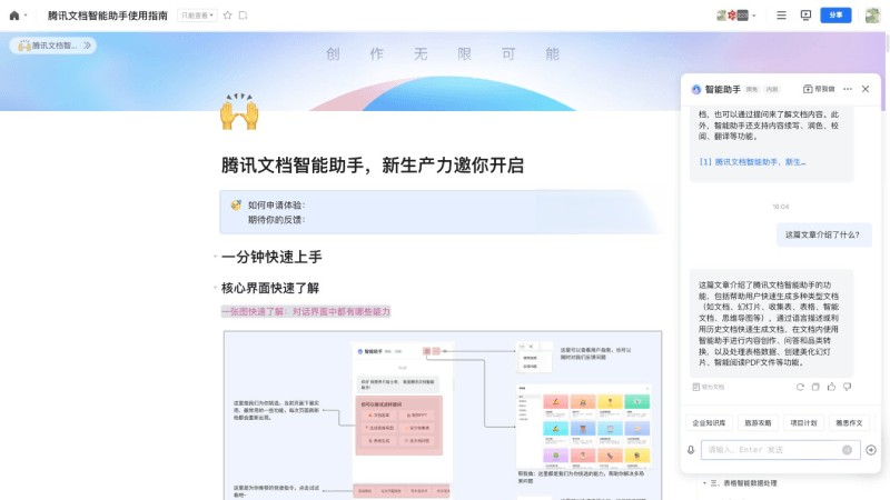 騰訊文檔智能助手