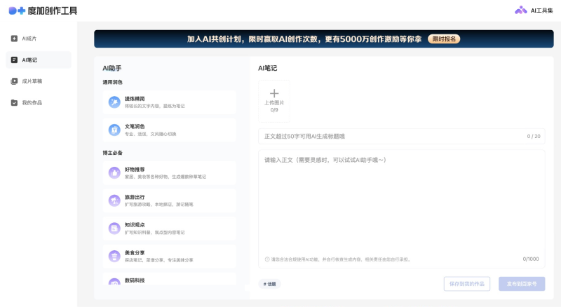 度加創(chuàng)作工具