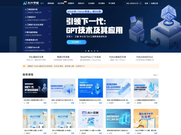 AI大學(xué)堂