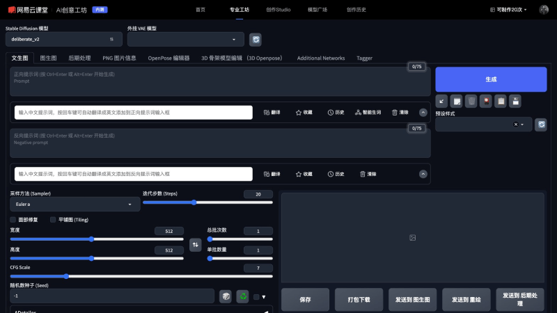 網(wǎng)易AI創(chuàng)意工坊